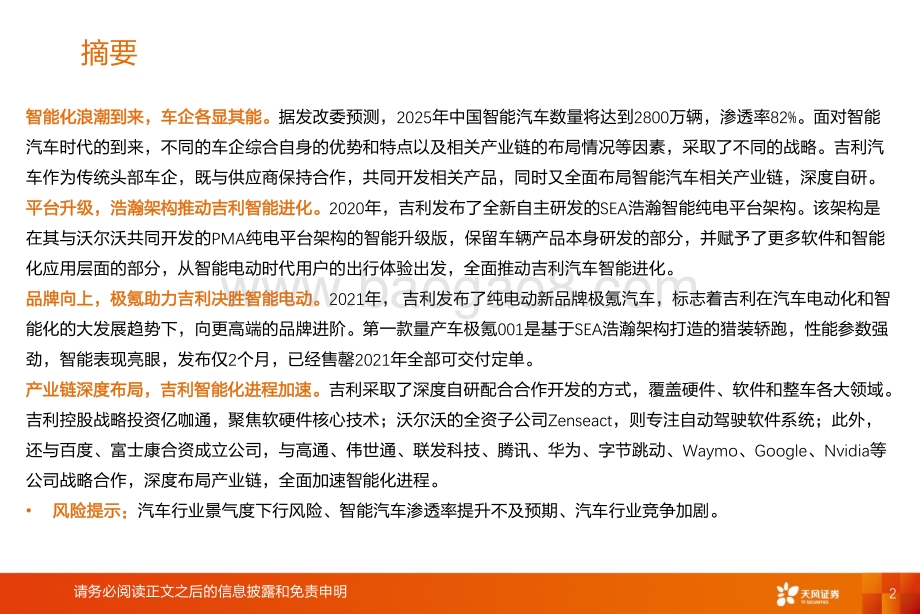 吉利汽车智能化专题报告：深度布局全面加速.pdf_第2页