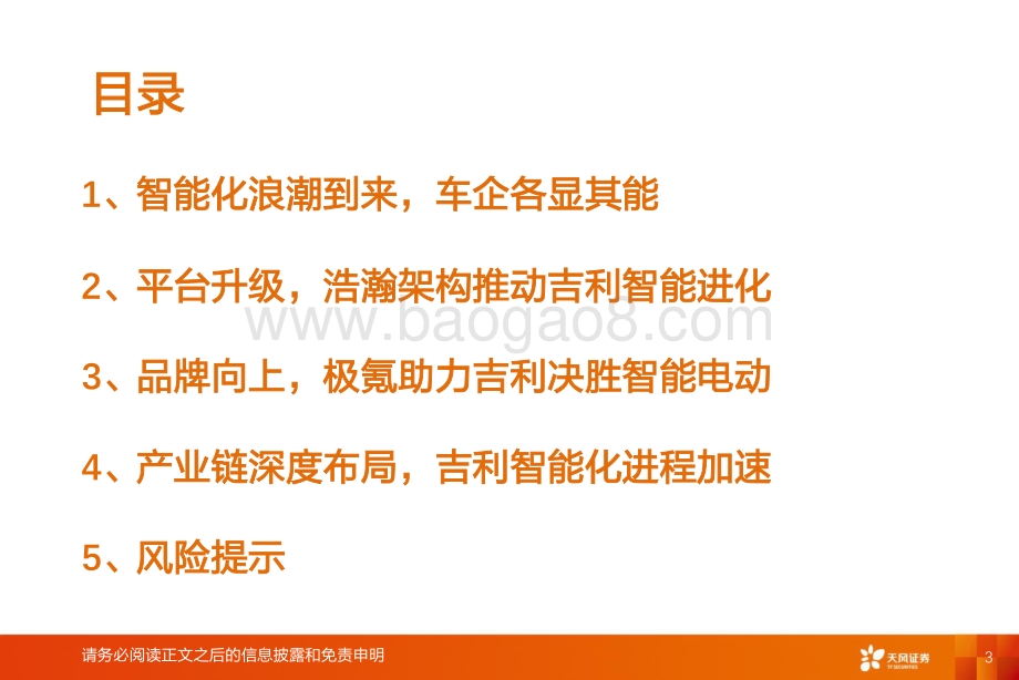 吉利汽车智能化专题报告：深度布局全面加速.pdf_第3页