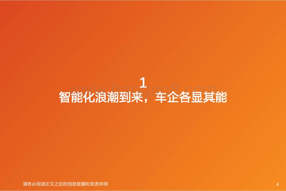 吉利汽车智能化专题报告：深度布局全面加速.pdf_第4页