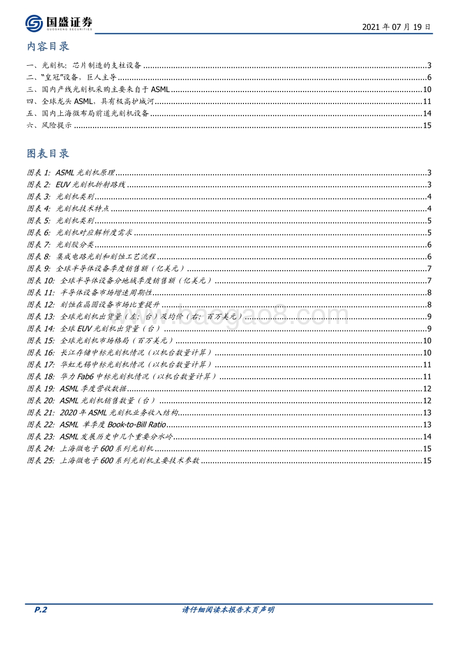 光刻机半导体制造皇冠上的明珠.pdf_第2页