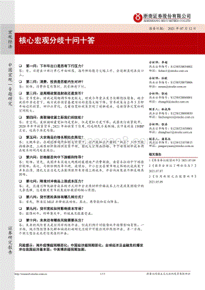 核心宏观分歧十问十答.pdf