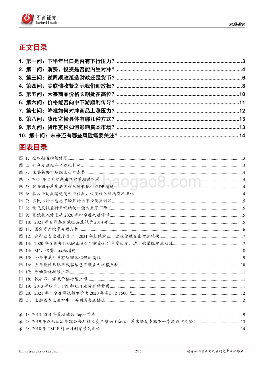 核心宏观分歧十问十答.pdf_第2页