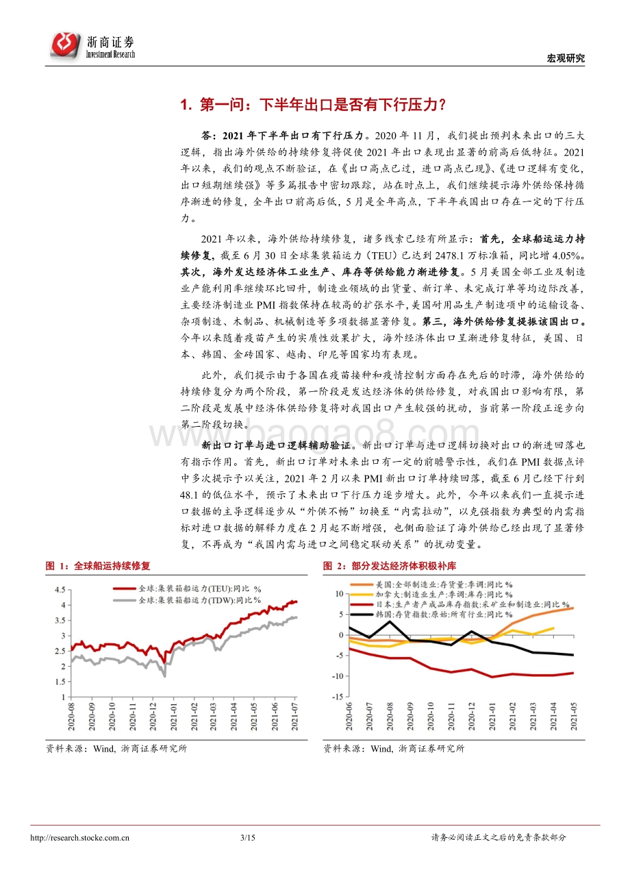 核心宏观分歧十问十答.pdf_第3页