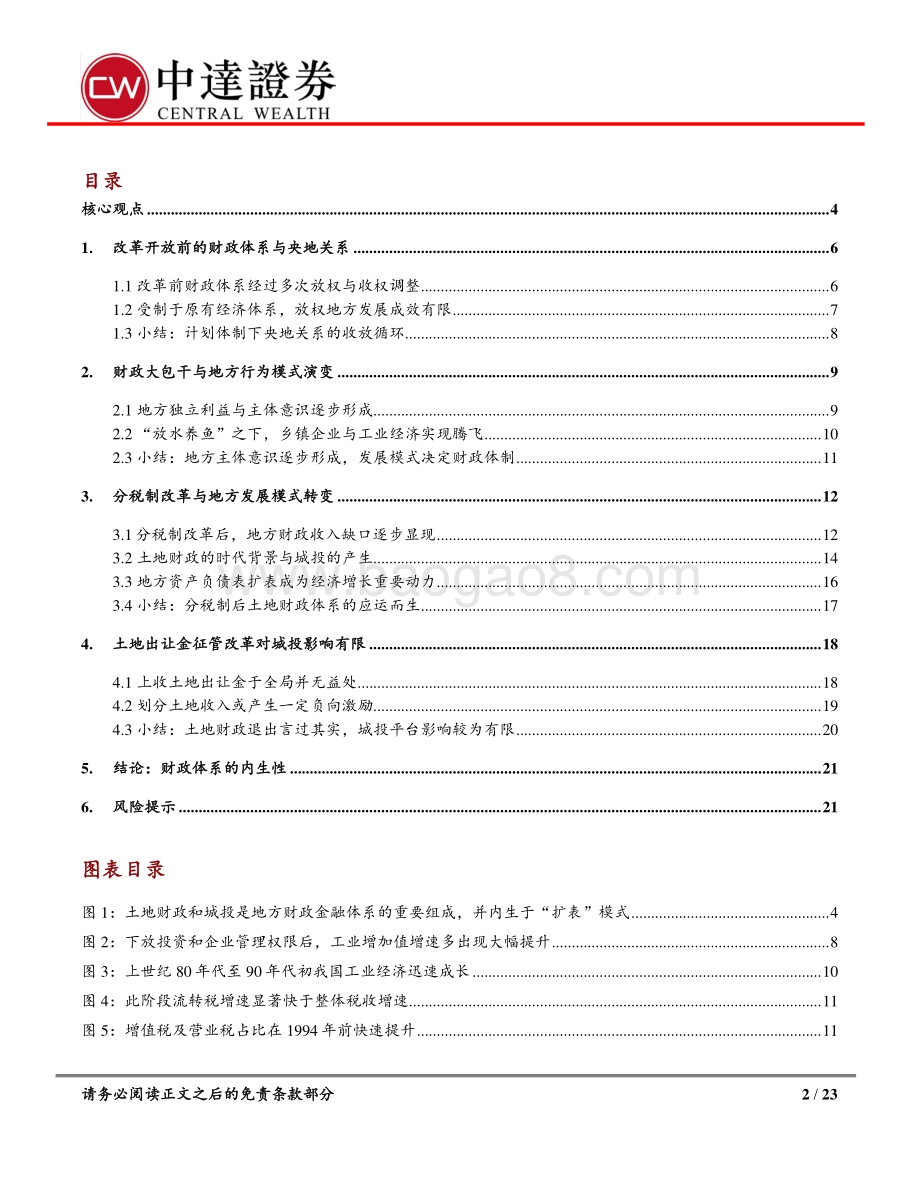 土地出让金征收改革对城投影响几何？.pdf_第2页