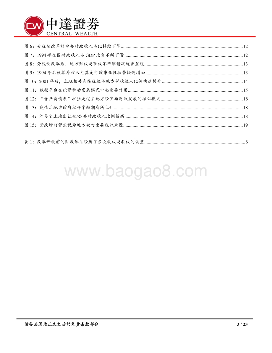 土地出让金征收改革对城投影响几何？.pdf_第3页