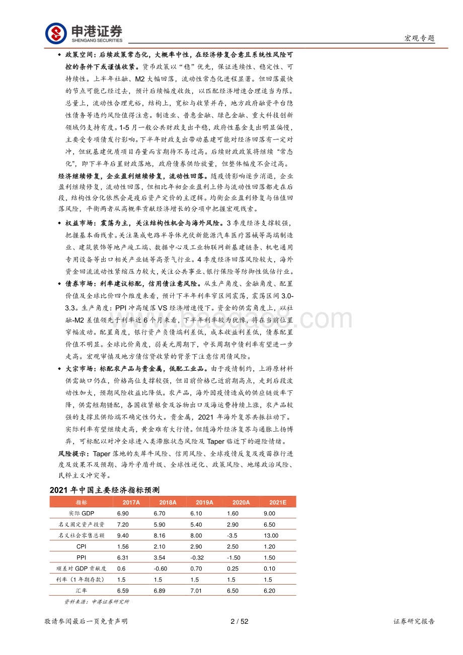 2021年中期经济展望与宏观策略：回归均衡中的结构性亮点.pdf_第2页