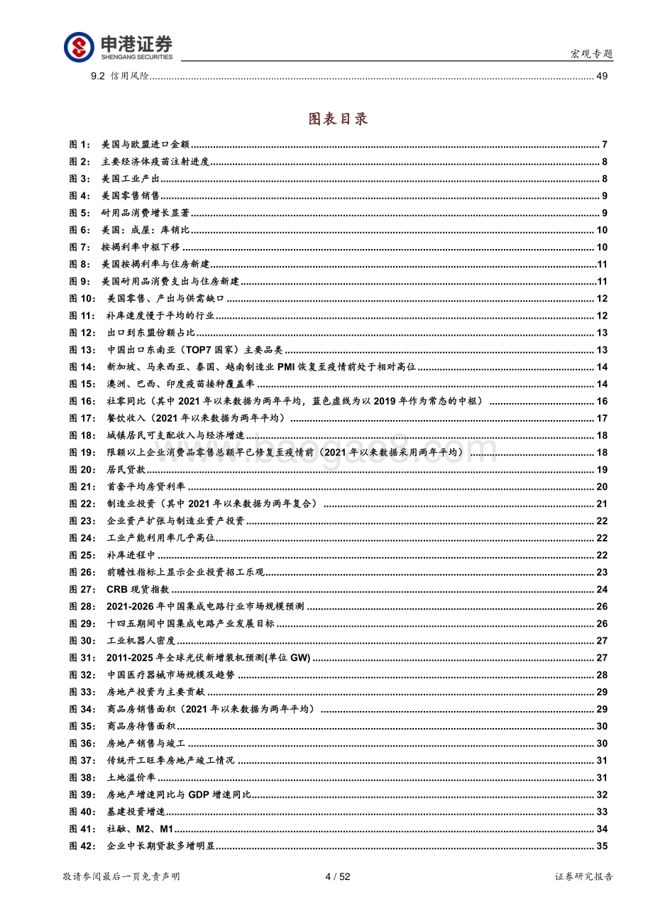 2021年中期经济展望与宏观策略：回归均衡中的结构性亮点.pdf_第4页