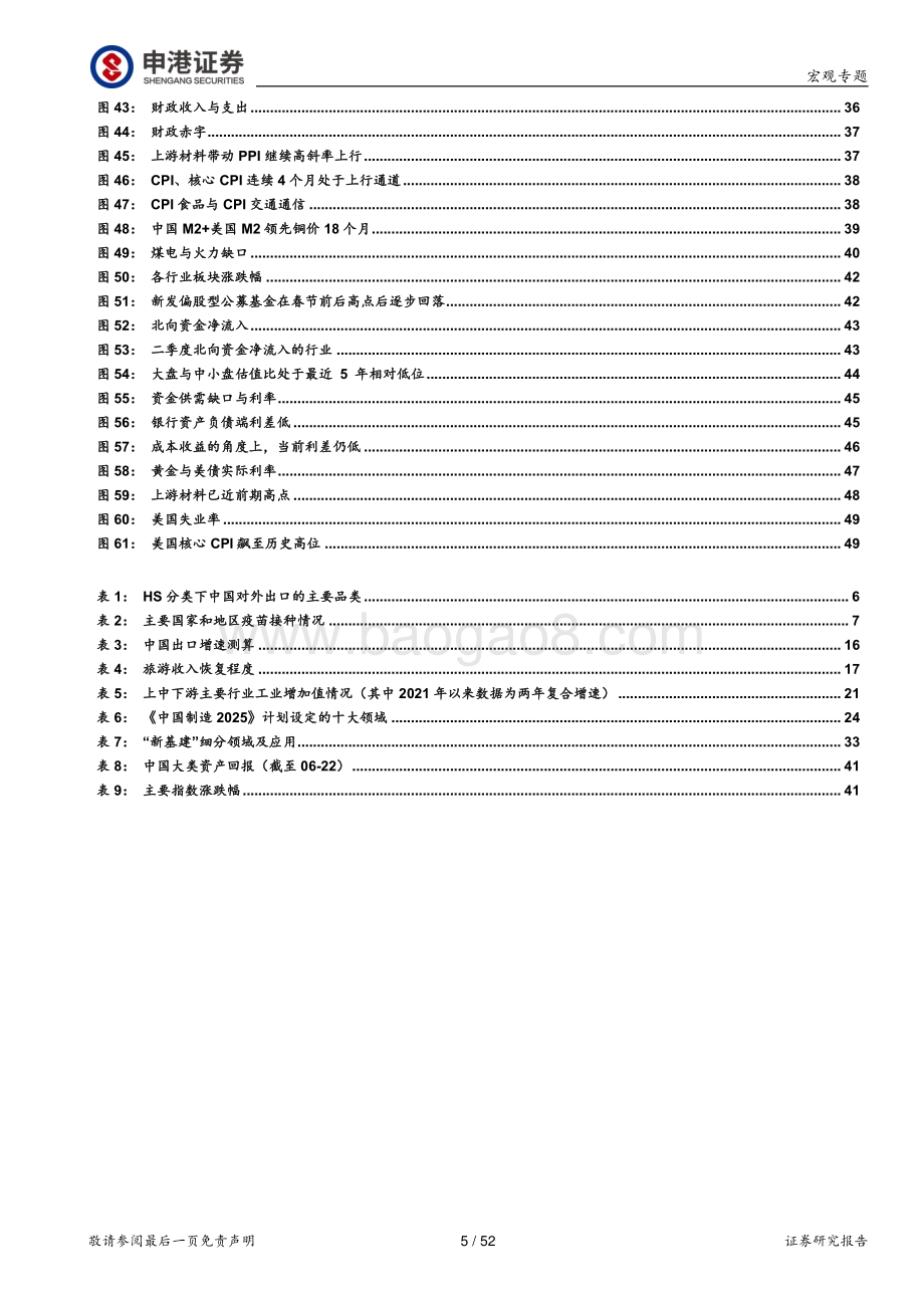 2021年中期经济展望与宏观策略：回归均衡中的结构性亮点.pdf_第5页
