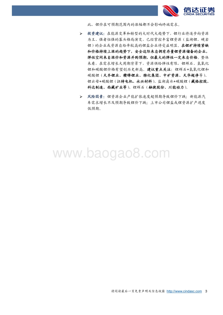 锂行业专题报告：锂：大周期需要大格局.pdf_第3页