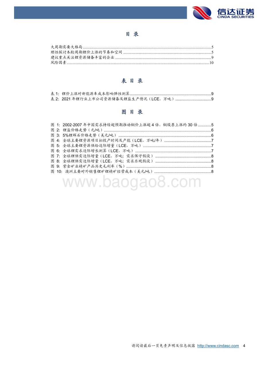 锂行业专题报告：锂：大周期需要大格局.pdf_第4页