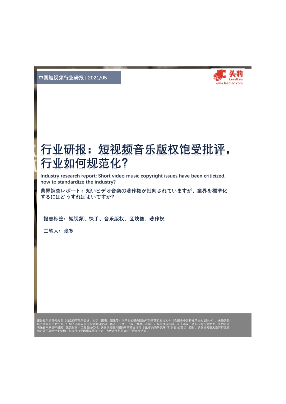 中国短视频行业研报：短视频音乐版权饱受批评行业如何规范化？.pdf_第1页