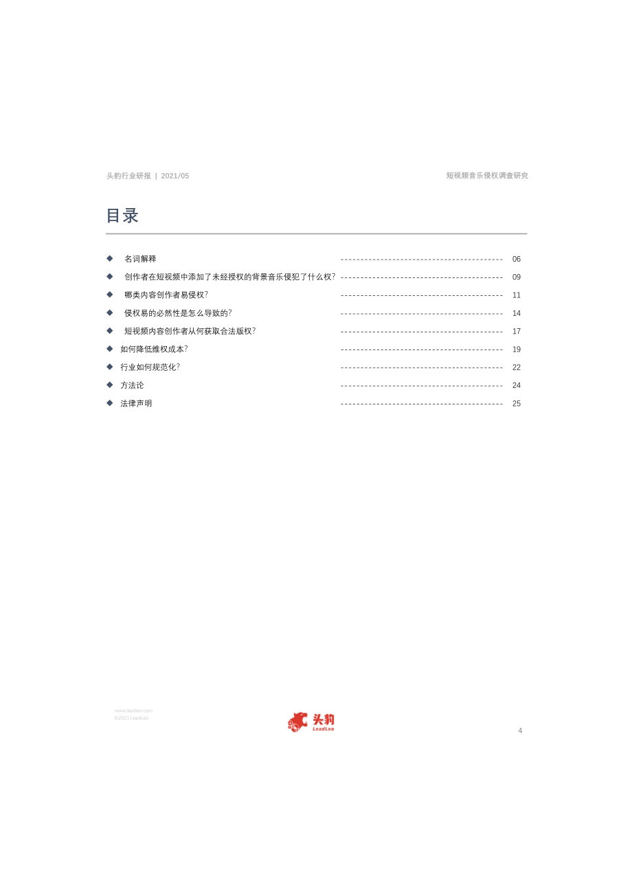 中国短视频行业研报：短视频音乐版权饱受批评行业如何规范化？.pdf_第4页