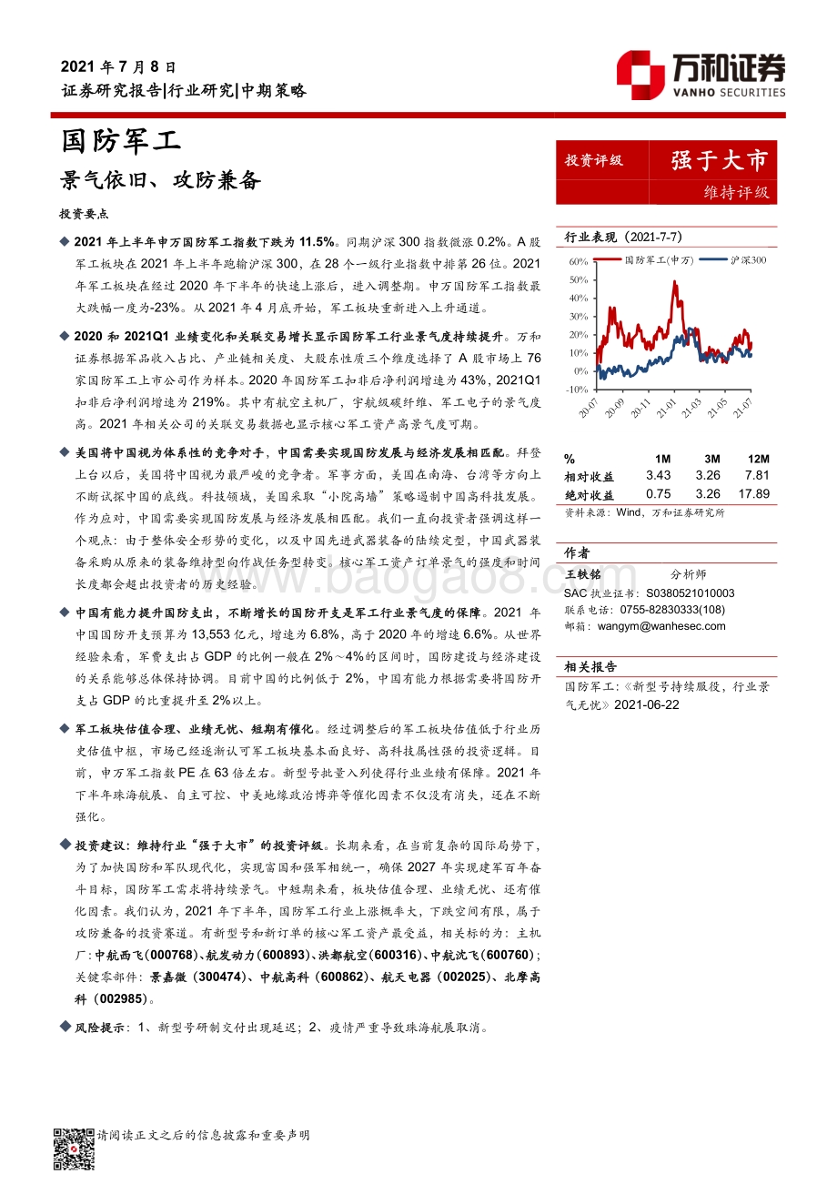 国防军工：景气依旧、攻防兼备.pdf_第1页