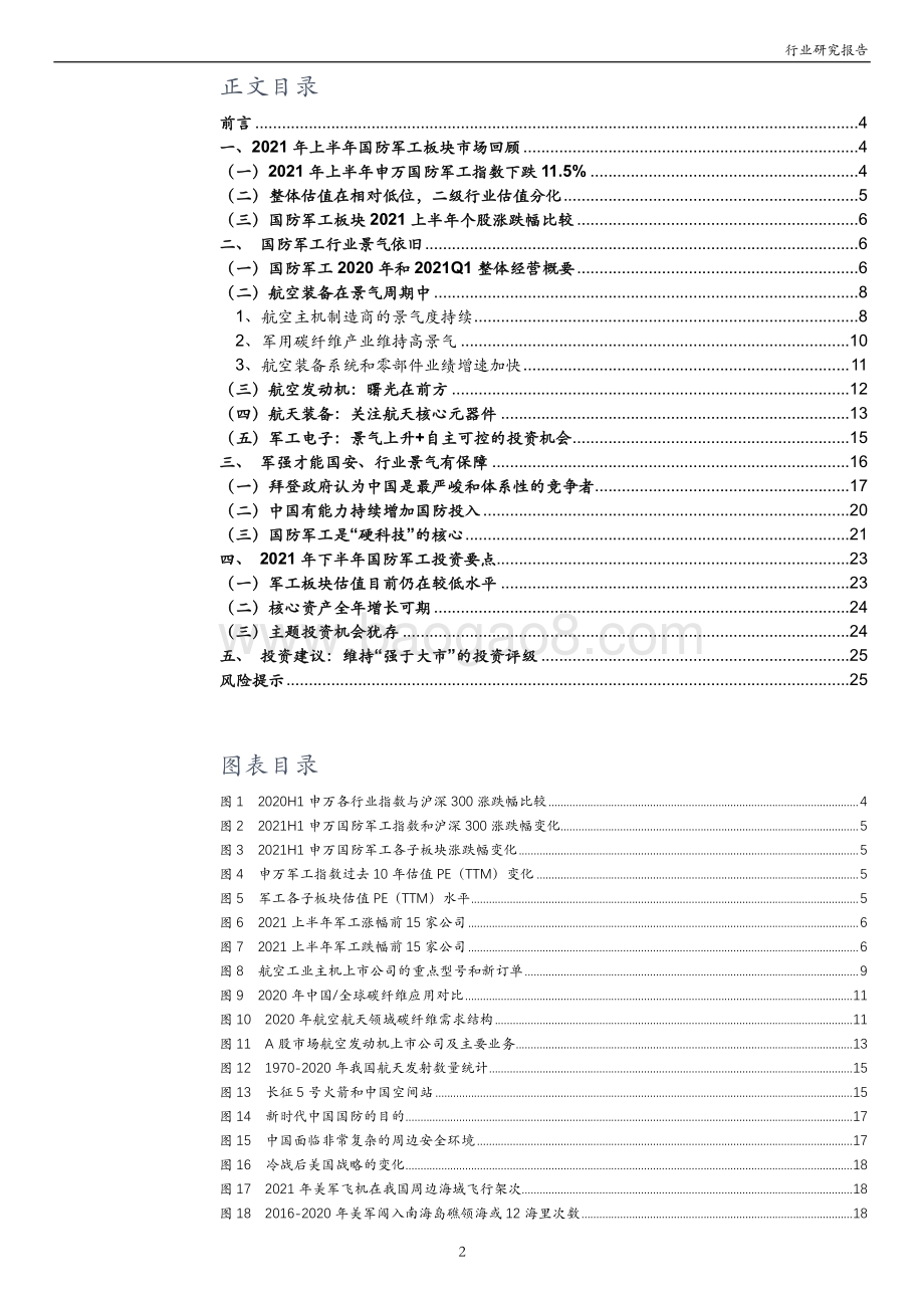 国防军工：景气依旧、攻防兼备.pdf_第2页
