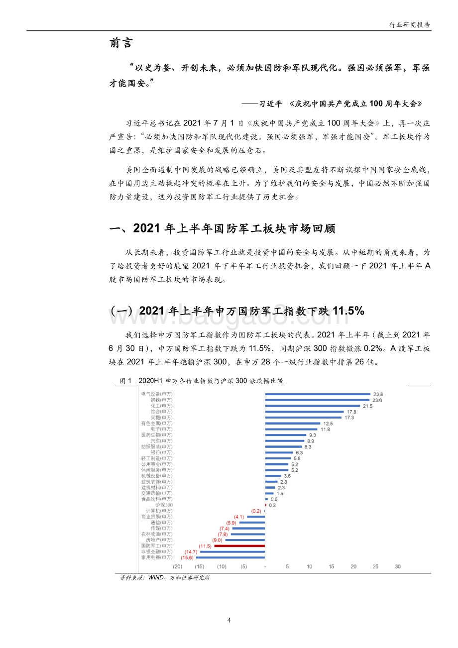 国防军工：景气依旧、攻防兼备.pdf_第4页