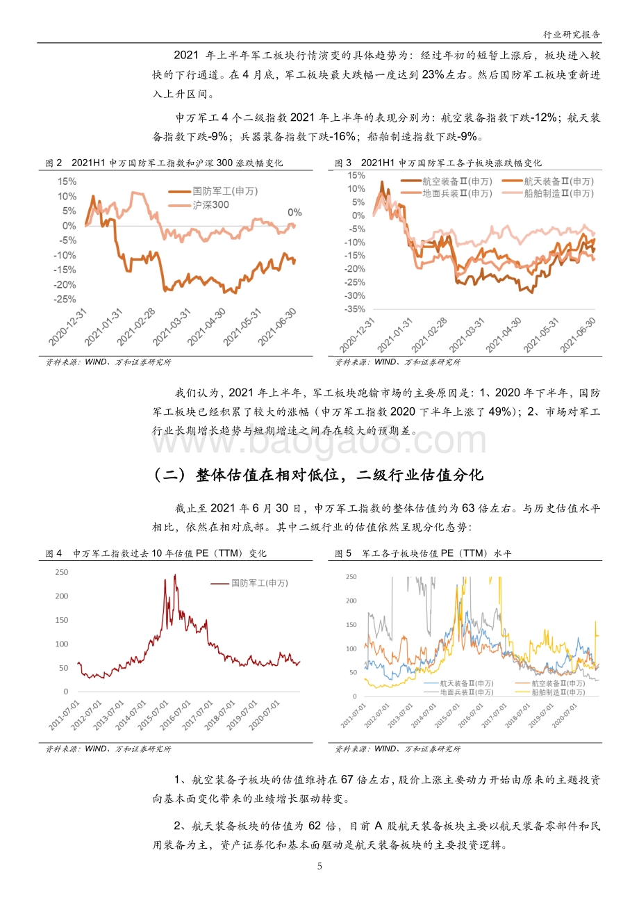 国防军工：景气依旧、攻防兼备.pdf_第5页