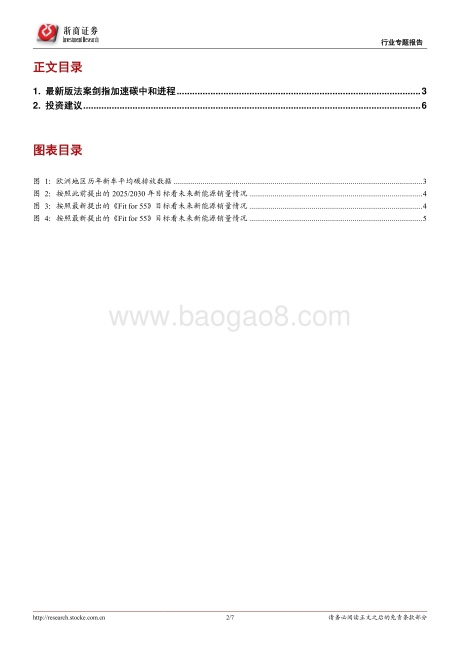 新能源行业专题报告：欧洲推出新能源新政加速拥抱新能源大时代.pdf_第2页