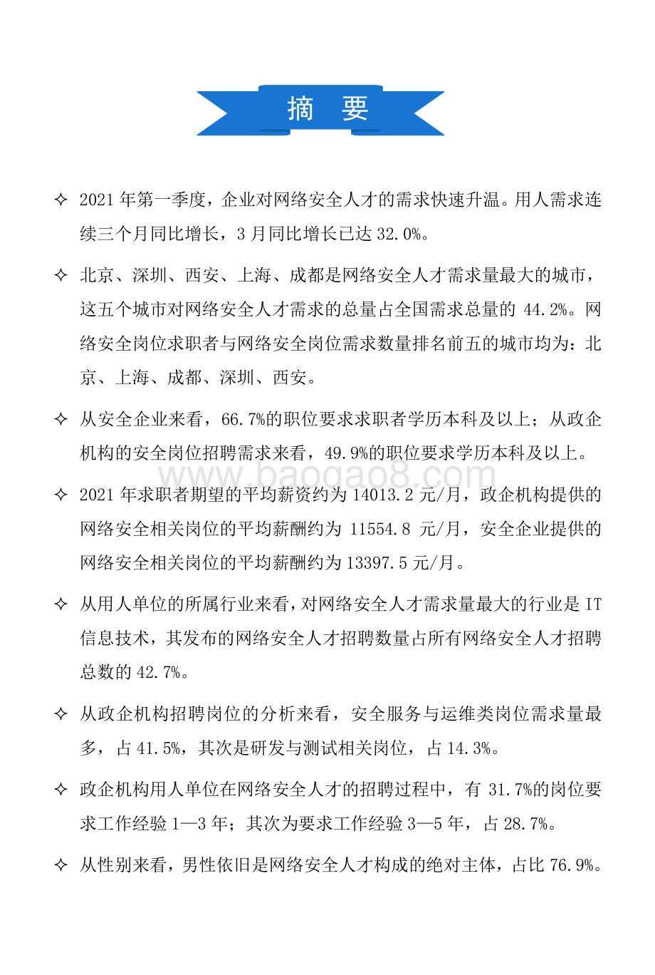 2021网络安全人才报告.pdf_第2页