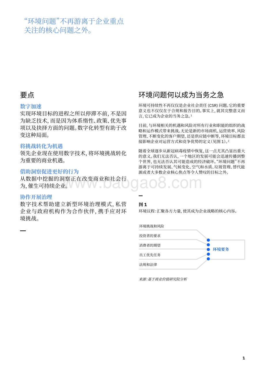 可持续企业的崛起：借助数字技术应对环境当务之急.pdf_第3页