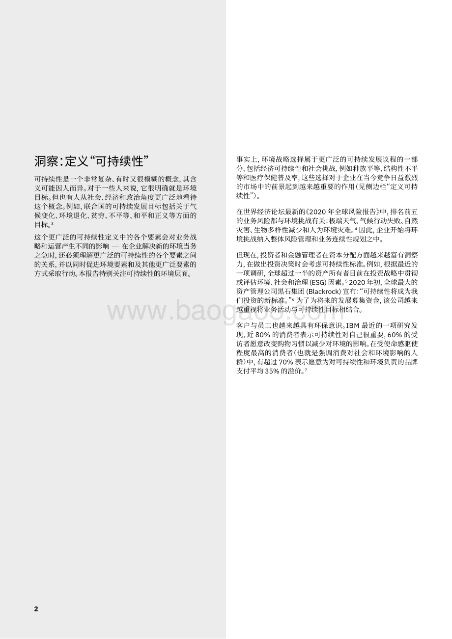 可持续企业的崛起：借助数字技术应对环境当务之急.pdf_第4页