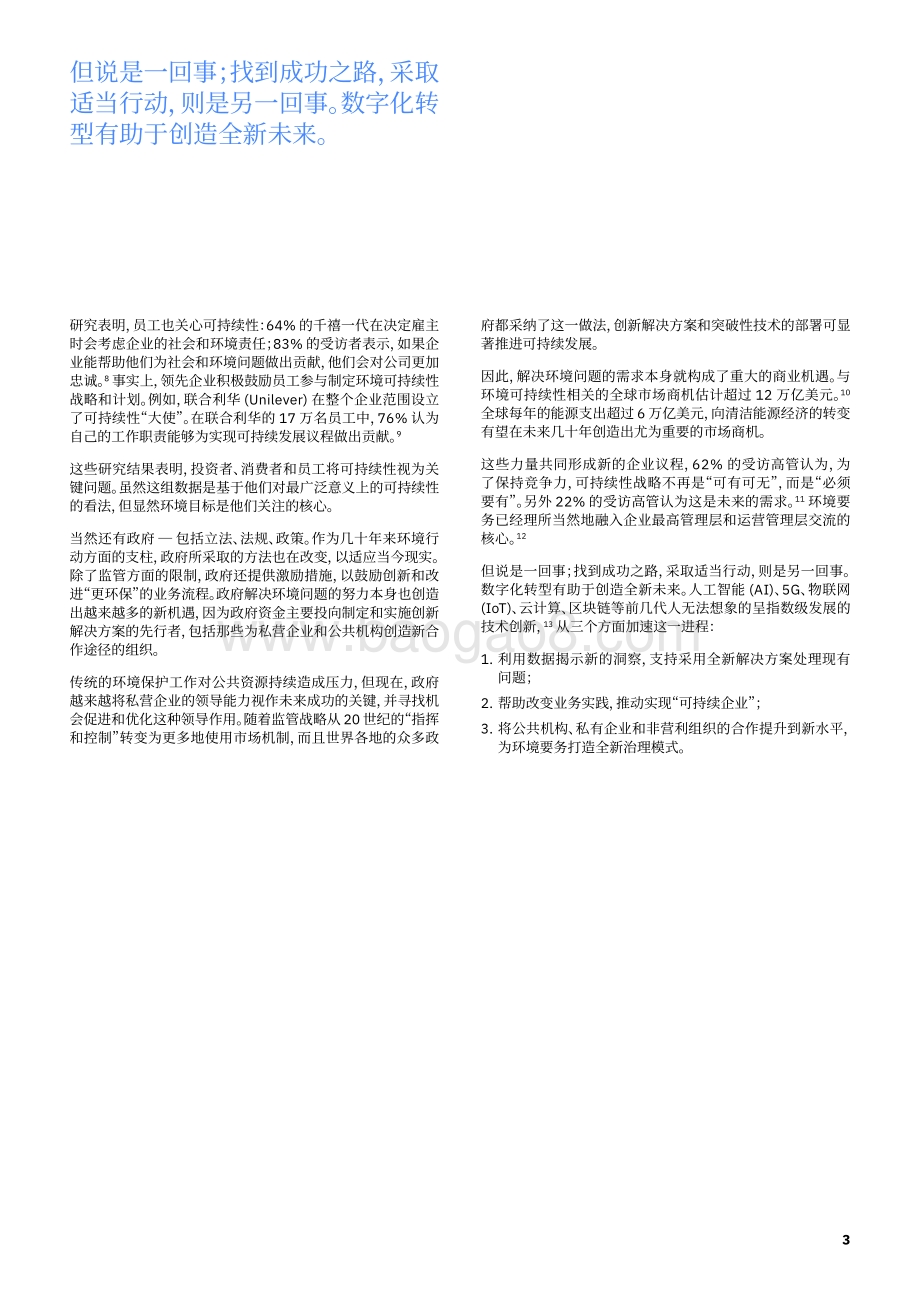 可持续企业的崛起：借助数字技术应对环境当务之急.pdf_第5页