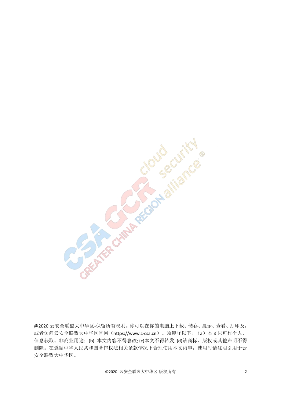 智能合约安全指南.pdf_第2页
