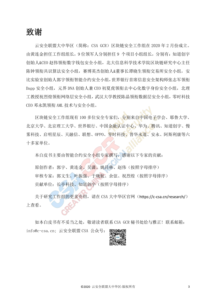 智能合约安全指南.pdf_第3页