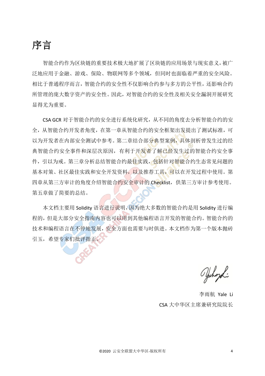 智能合约安全指南.pdf_第4页