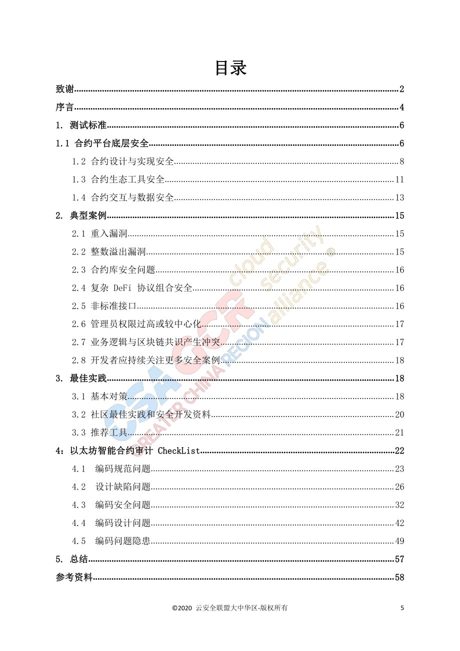 智能合约安全指南.pdf_第5页