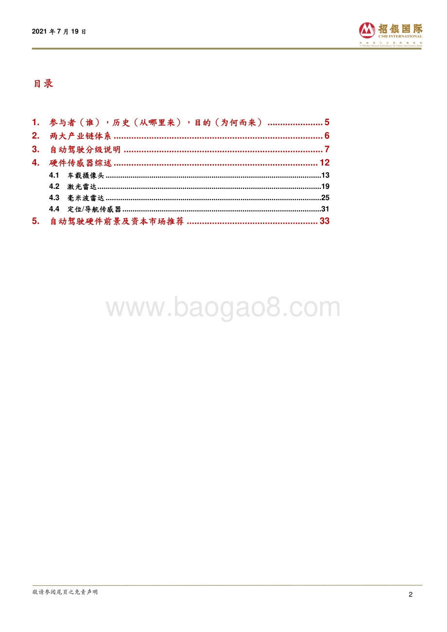 中国自动驾驶行业：行业发展超预期关注产业链机遇.pdf_第2页