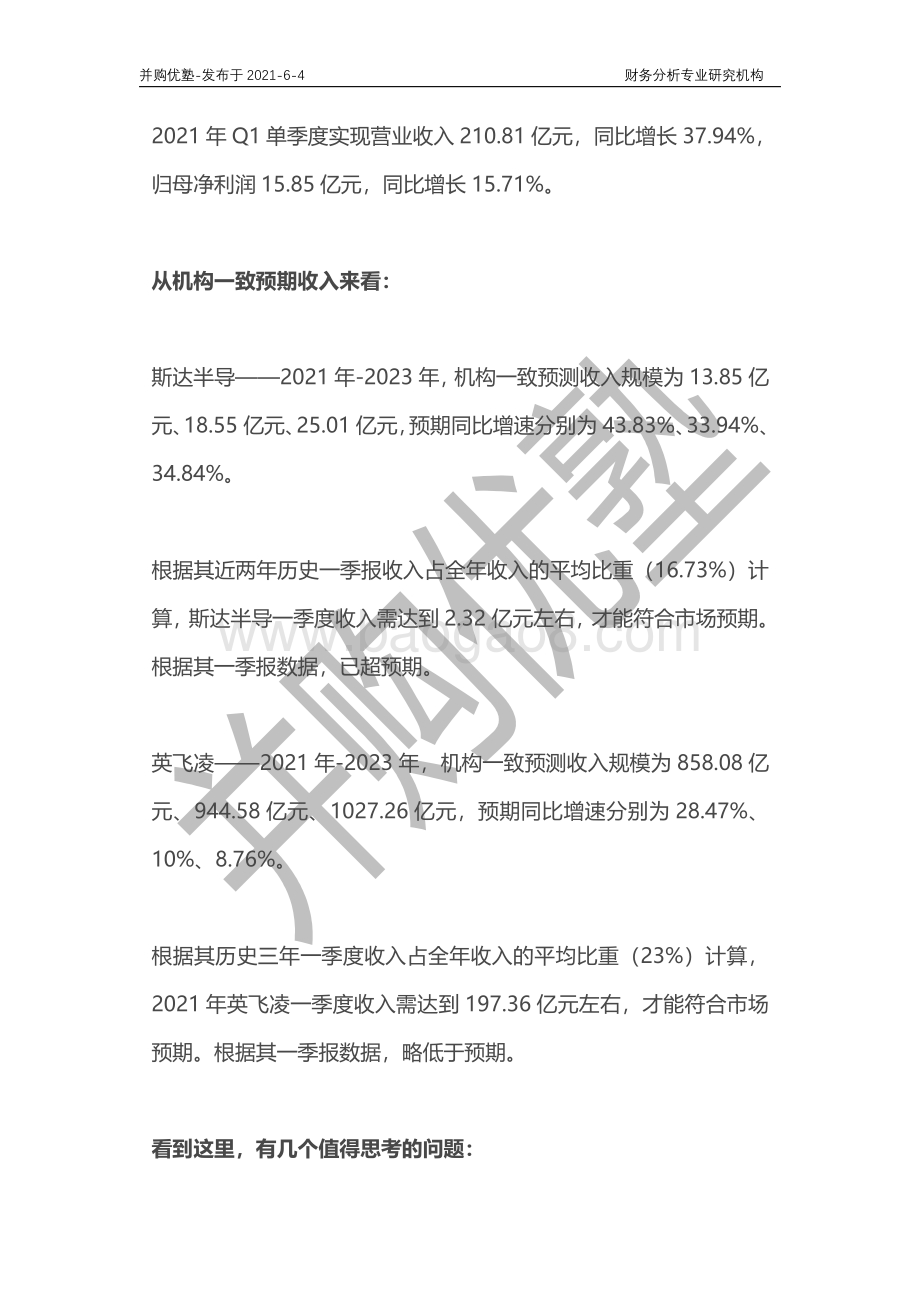 IGBT产业深度梳理：斯达半导VS英飞凌.pdf_第2页