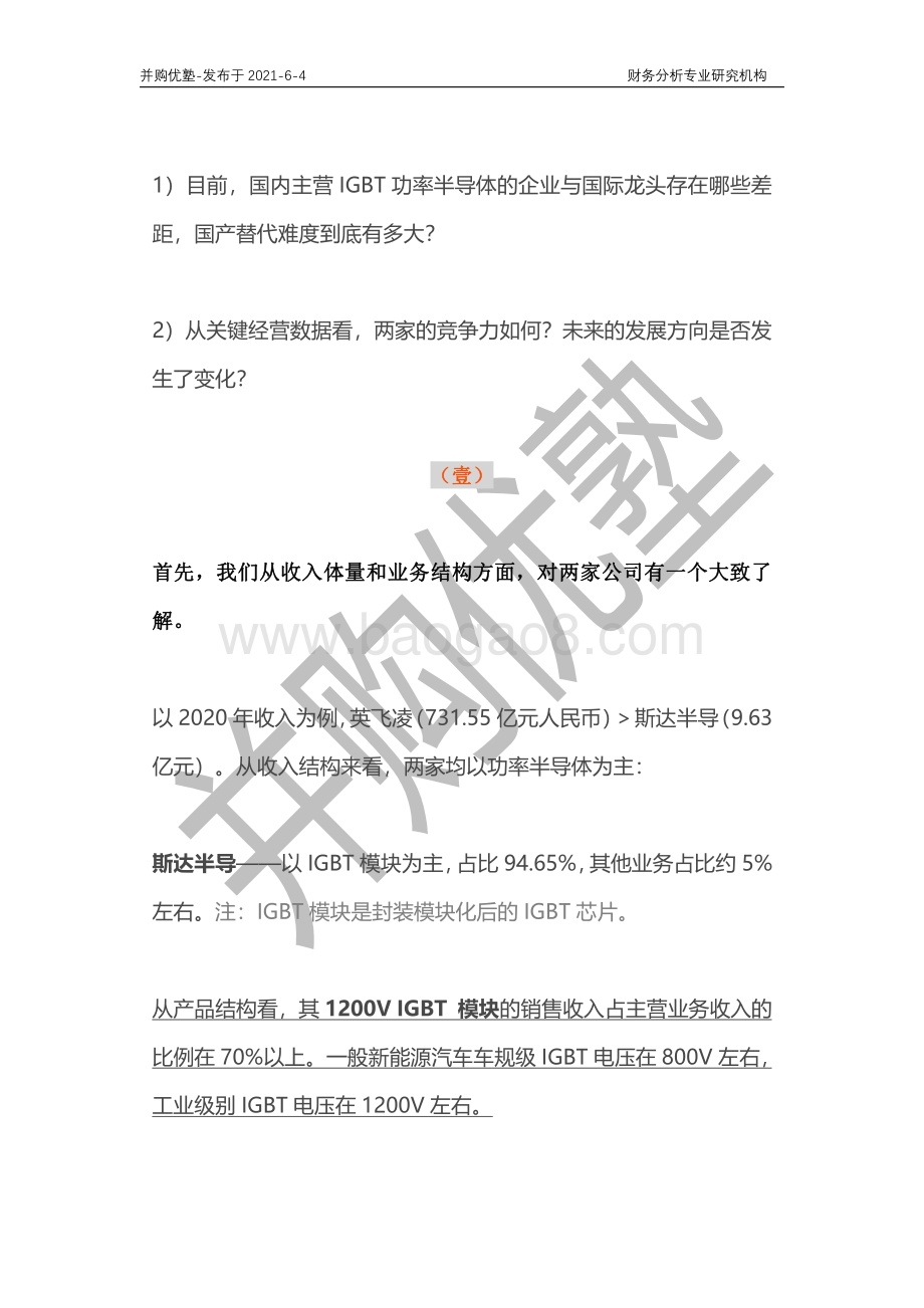 IGBT产业深度梳理：斯达半导VS英飞凌.pdf_第3页