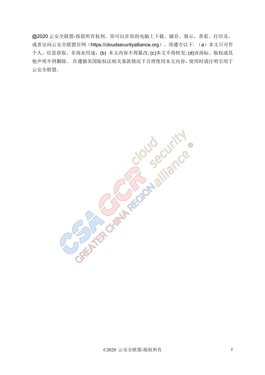云计算的11类顶级威胁.pdf_第2页