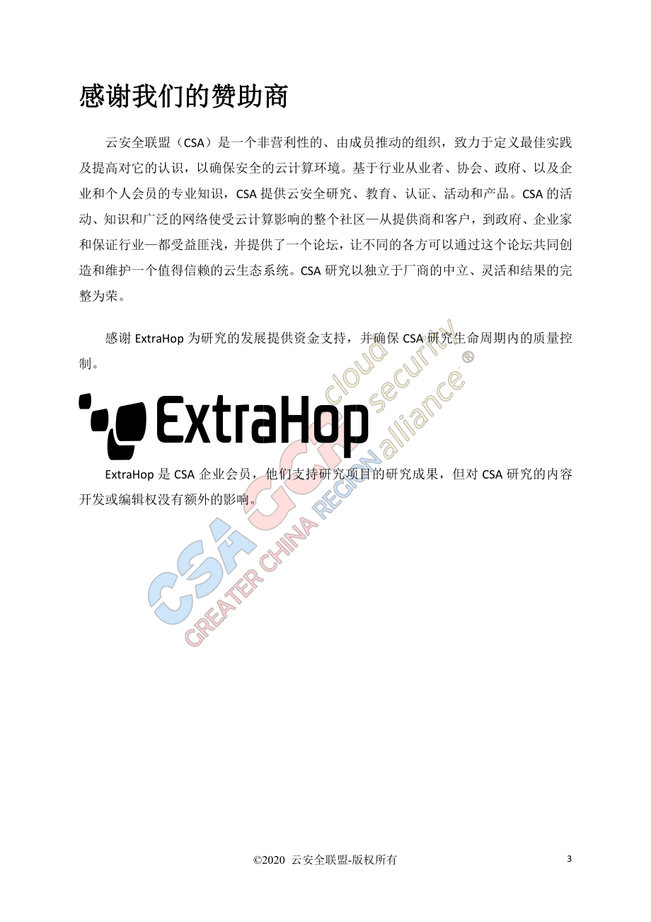 云计算的11类顶级威胁.pdf_第3页