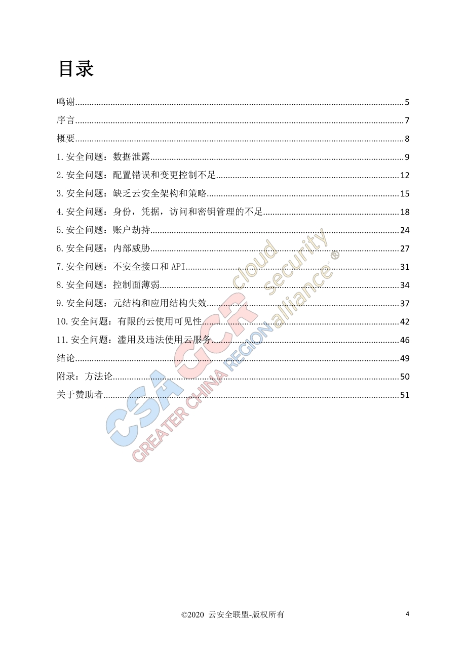云计算的11类顶级威胁.pdf_第4页