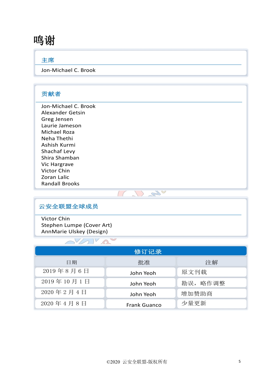 云计算的11类顶级威胁.pdf_第5页