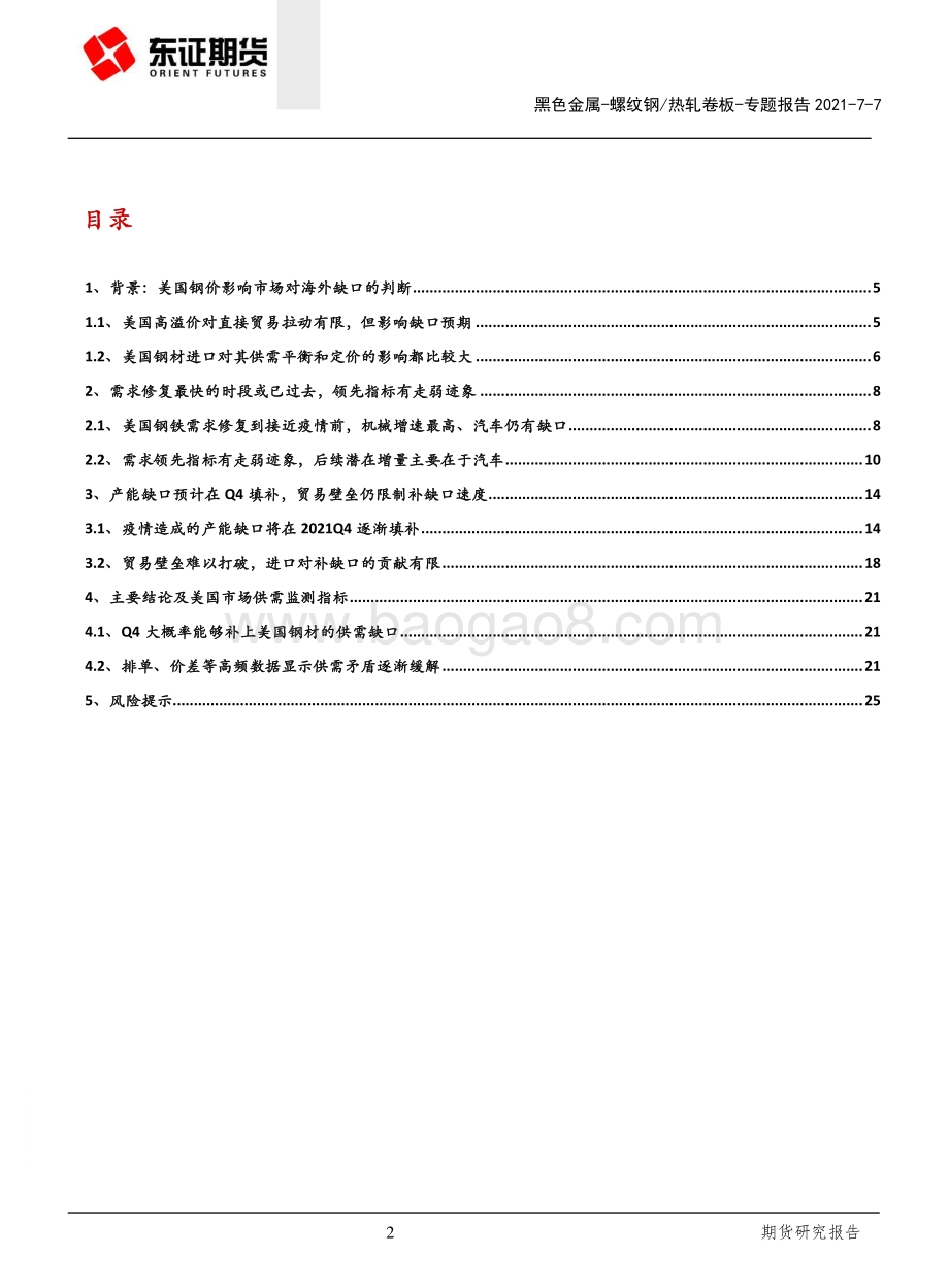 钢材外需专题（二）：美国缺口持续到何时.pdf_第2页