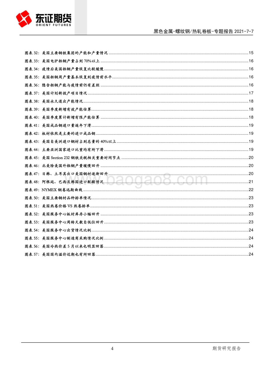 钢材外需专题（二）：美国缺口持续到何时.pdf_第4页