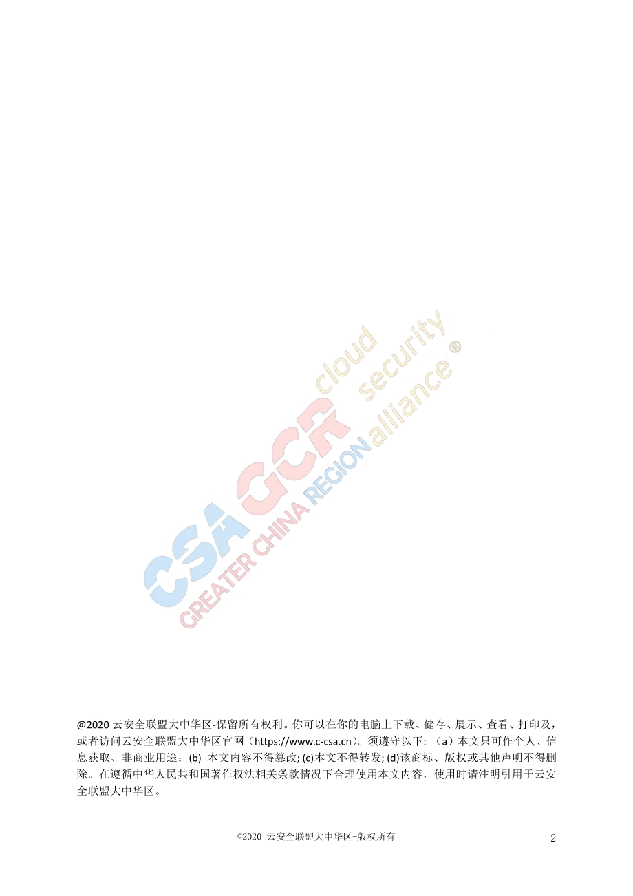 数字货币交易所Top 10安全风险.pdf_第2页