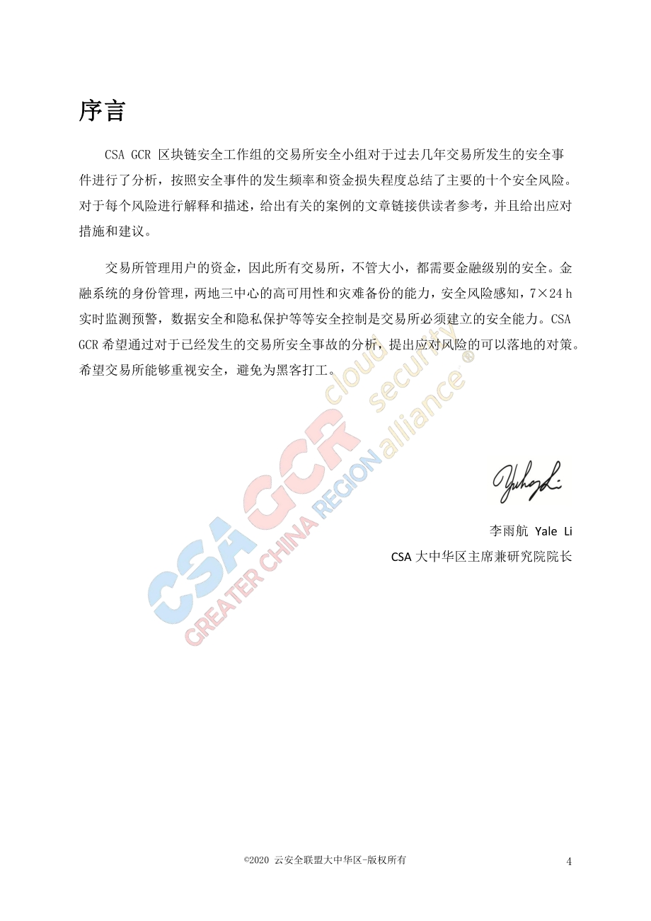 数字货币交易所Top 10安全风险.pdf_第4页