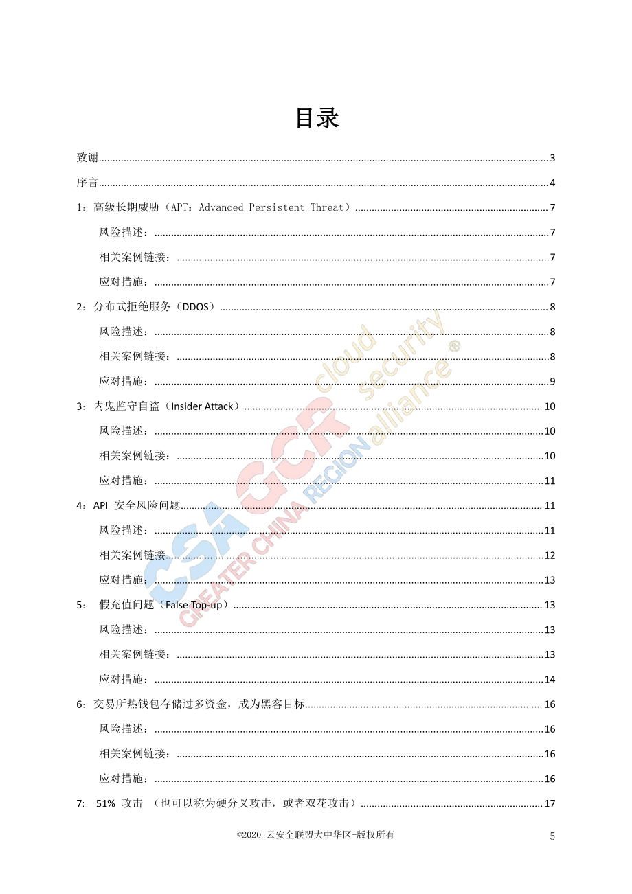 数字货币交易所Top 10安全风险.pdf_第5页