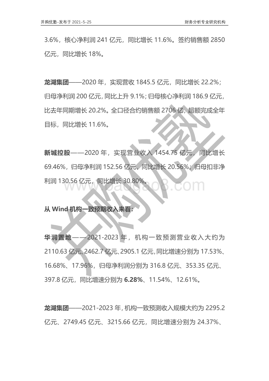 综合开发商深度梳理：龙湖集团VS华润置地VS新城.pdf_第3页