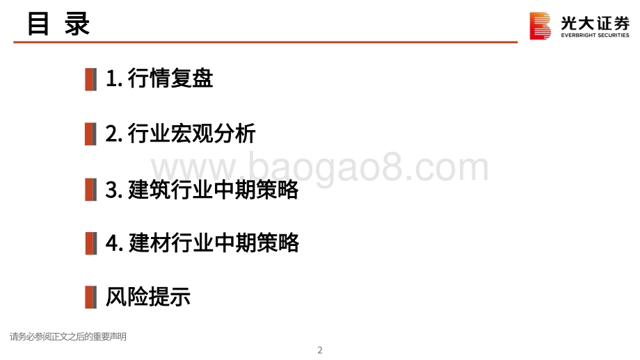 建筑建材行业2021年中期投资策略：产业升级细分赛道成长性显现.pdf_第3页