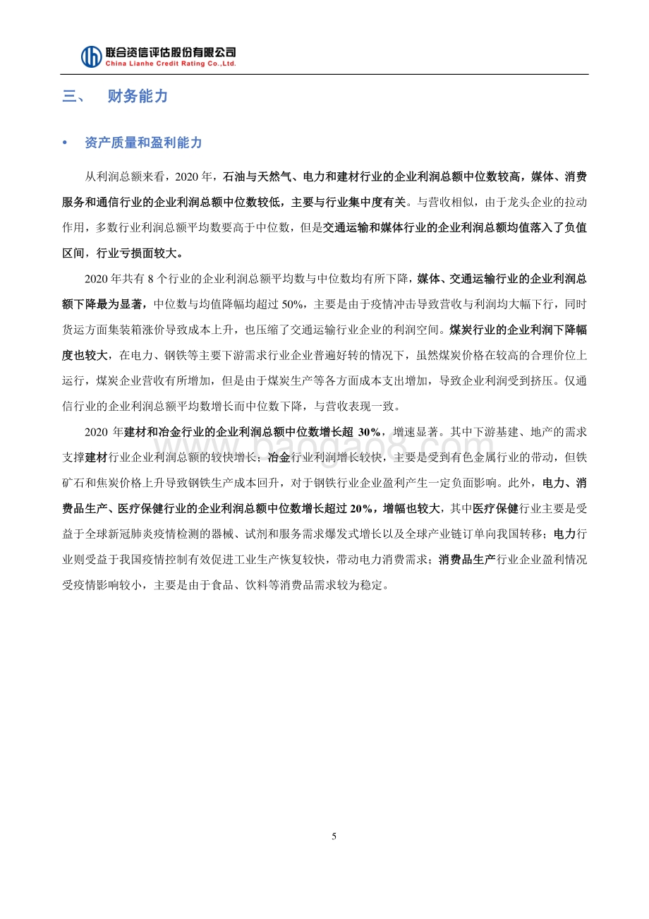 新冠疫情对于我国各行业信用风险的影响研究.pdf_第5页