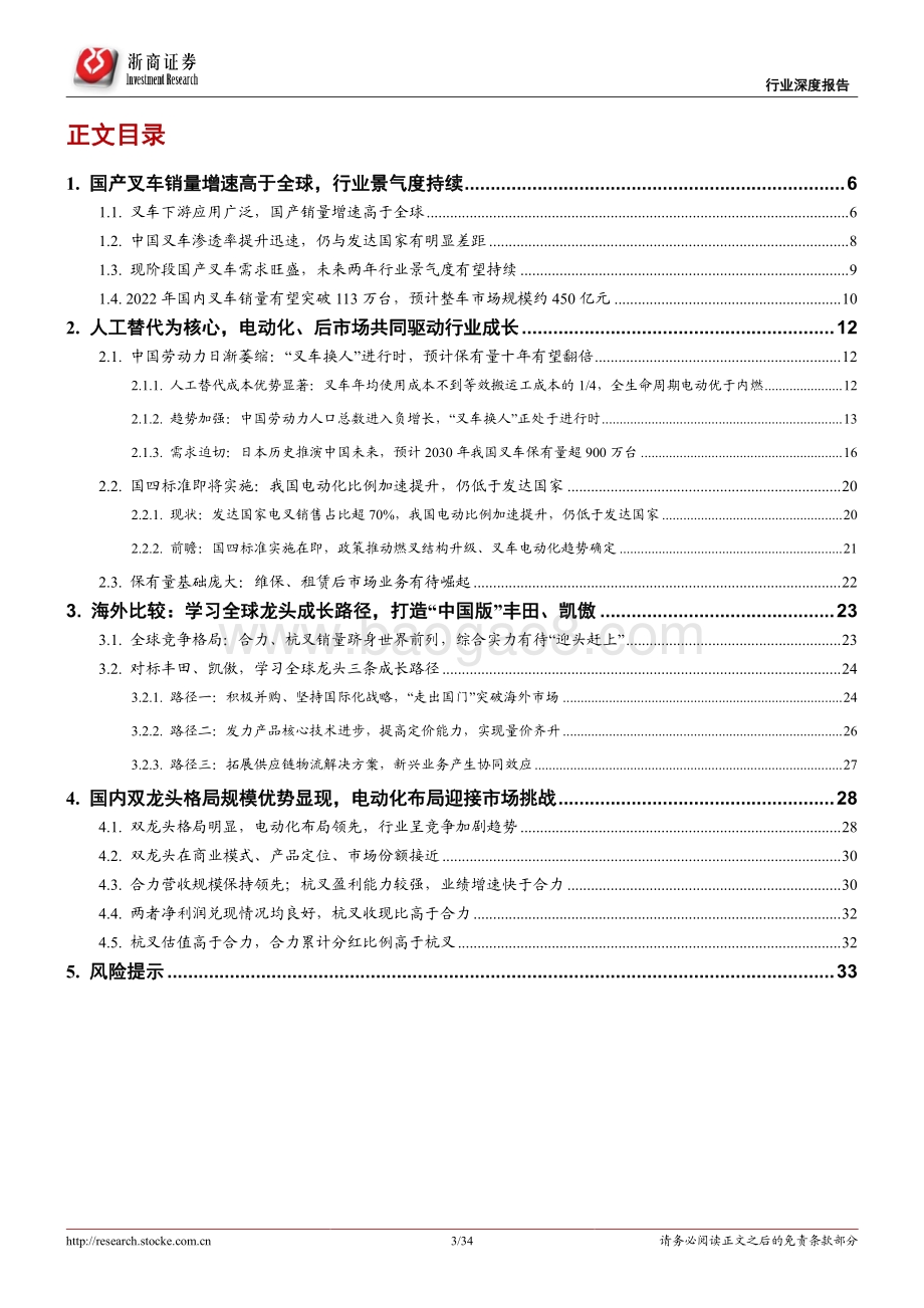 叉车行业深度系列报告二：叉车行业：对标国际巨头；中国龙头空间大.pdf_第3页