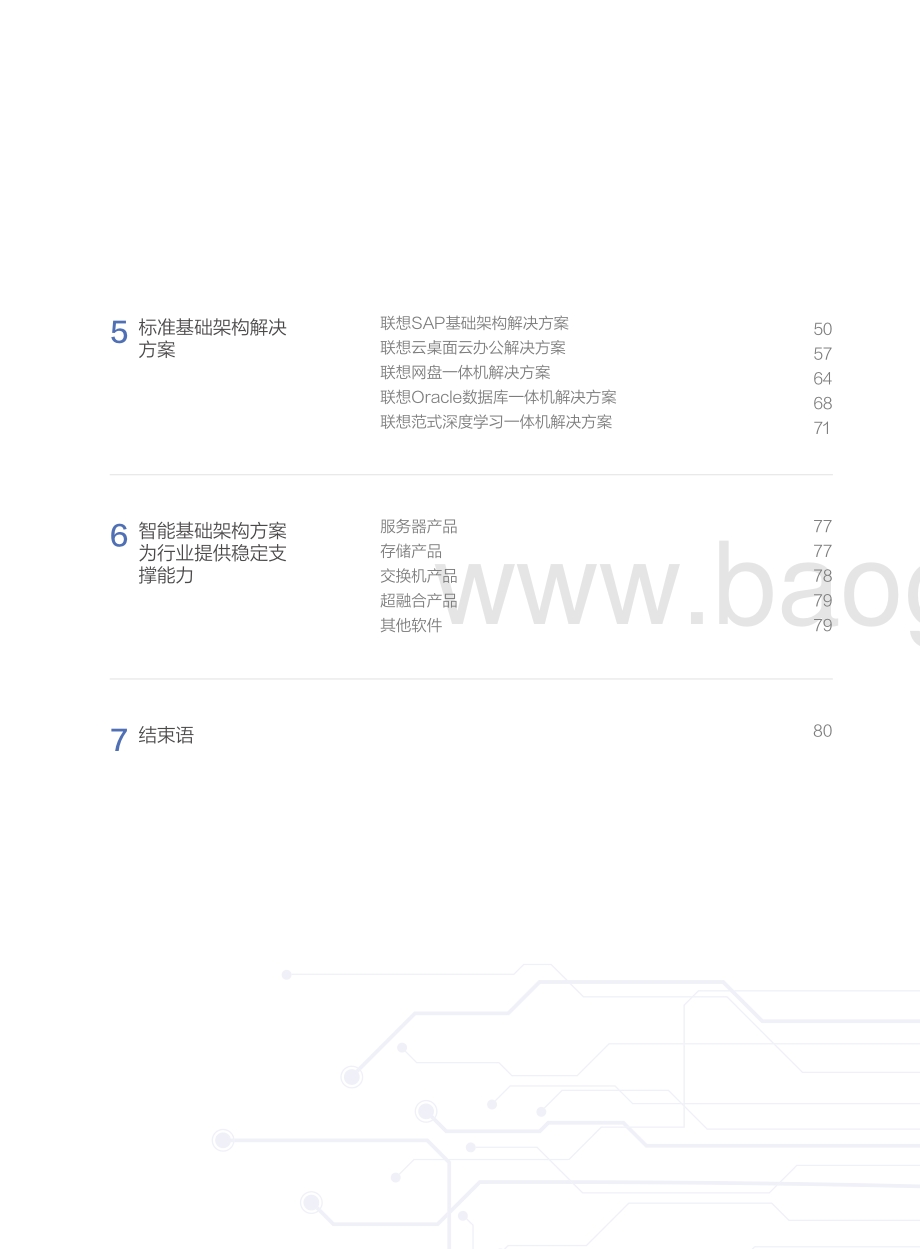 联想石油石化行业白皮书.pdf_第5页