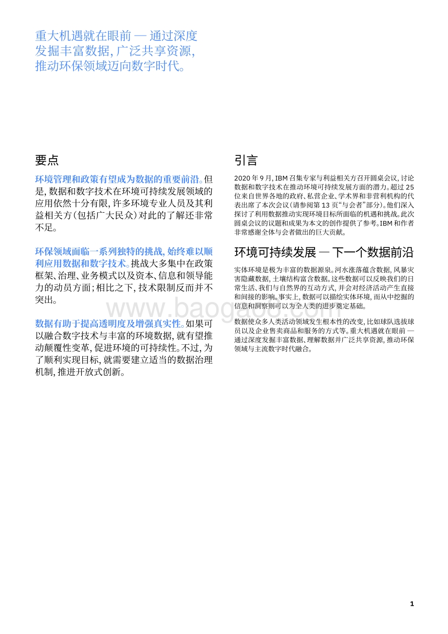 数字技术与环境：鼓励开放式创新推动可持续发展.pdf_第3页