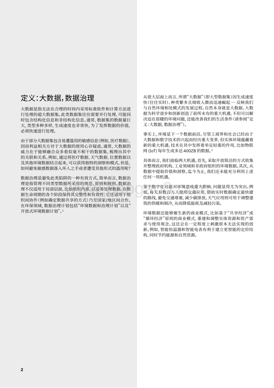 数字技术与环境：鼓励开放式创新推动可持续发展.pdf_第4页