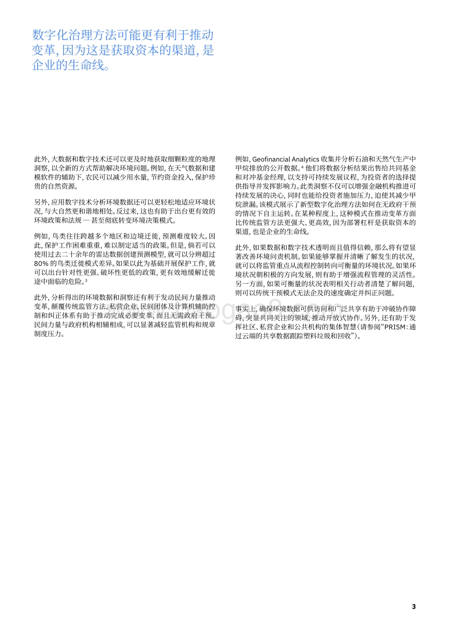 数字技术与环境：鼓励开放式创新推动可持续发展.pdf_第5页