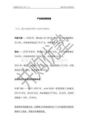 奶粉产业链深度梳理(1).pdf